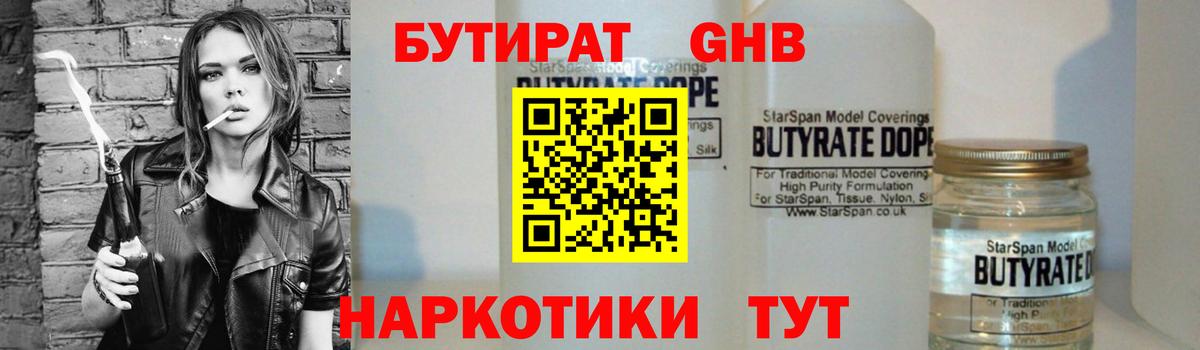 БУТИРАТ BDO Можга