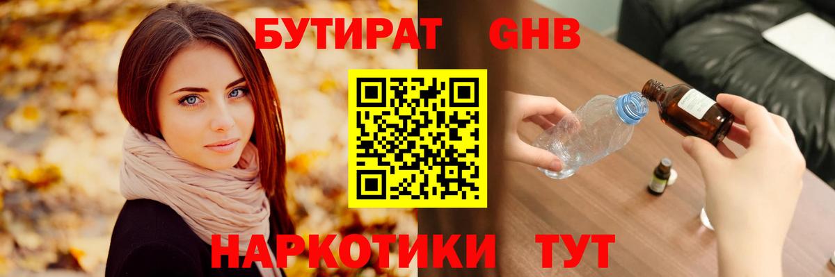 Можга  БУТИРАТ оксибутират  Бутират  Вход с VPN 
