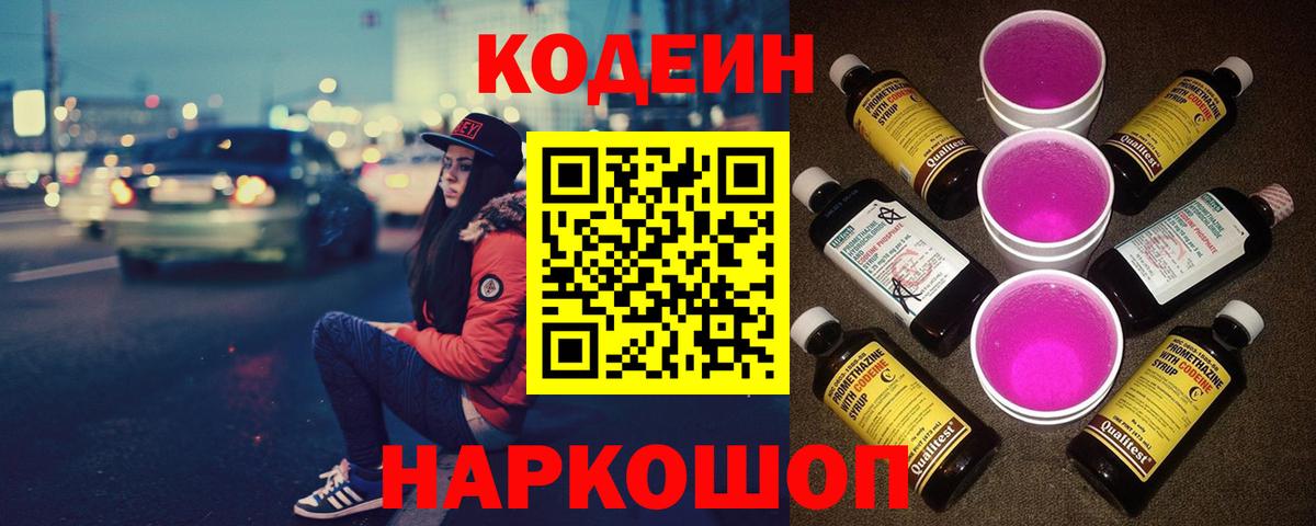 Можга  Кодеиновый сироп Lean Purple Drank  как найти закладки  Вход с VPN 
