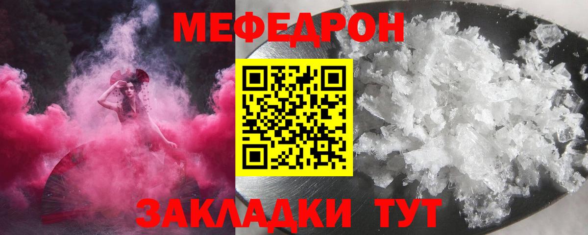 МЯУ-МЯУ мука  Вход с VPN  Можга  Меф  МЕФ mephedrone 