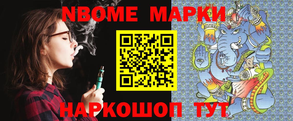 Марки NBOMe 1500мкг  Марки NBOMe 1500мкг  Вход с VPN  Можга 